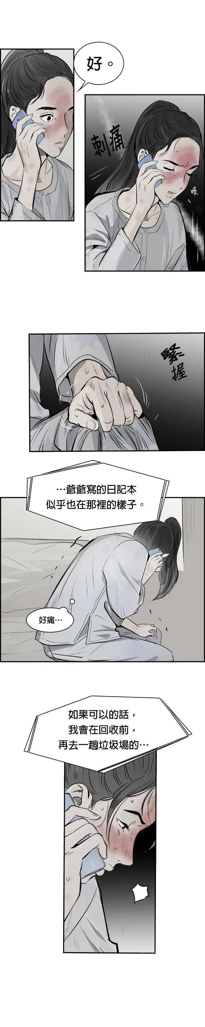 第14话 量子力学 第15页