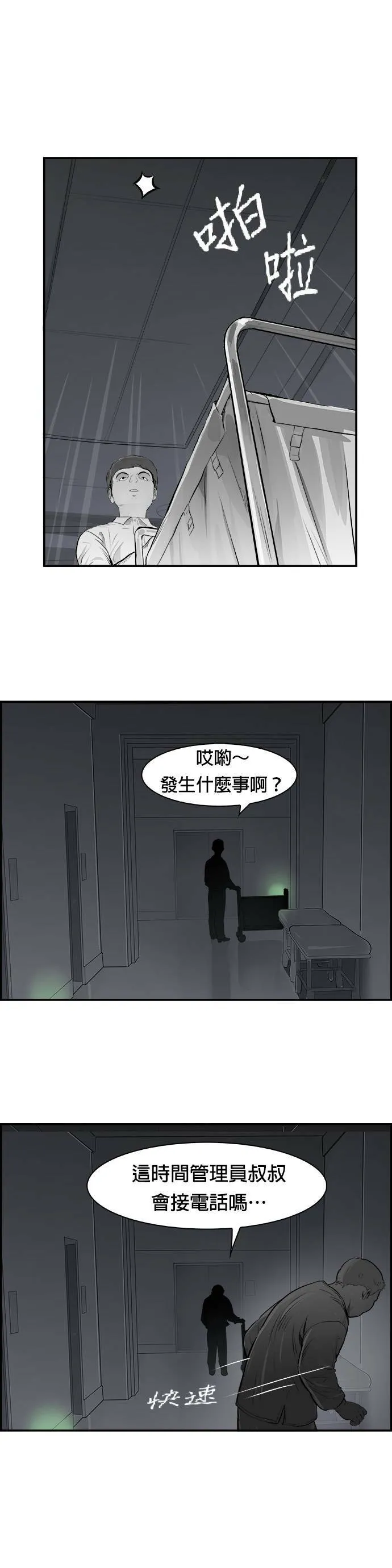 第14话 量子力学 第21页