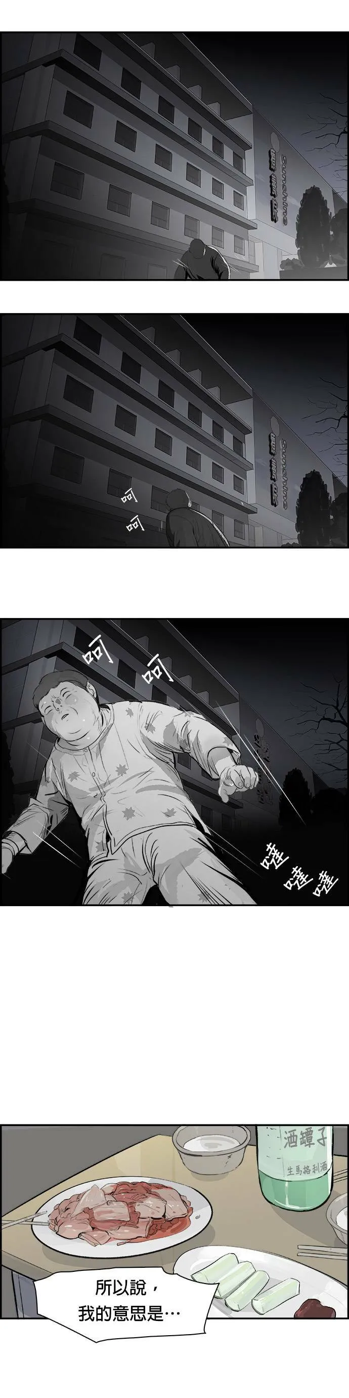 第14话 量子力学 第23页