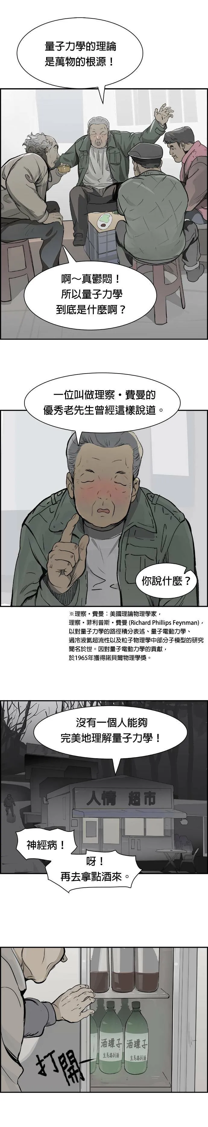 第14话 量子力学 第24页