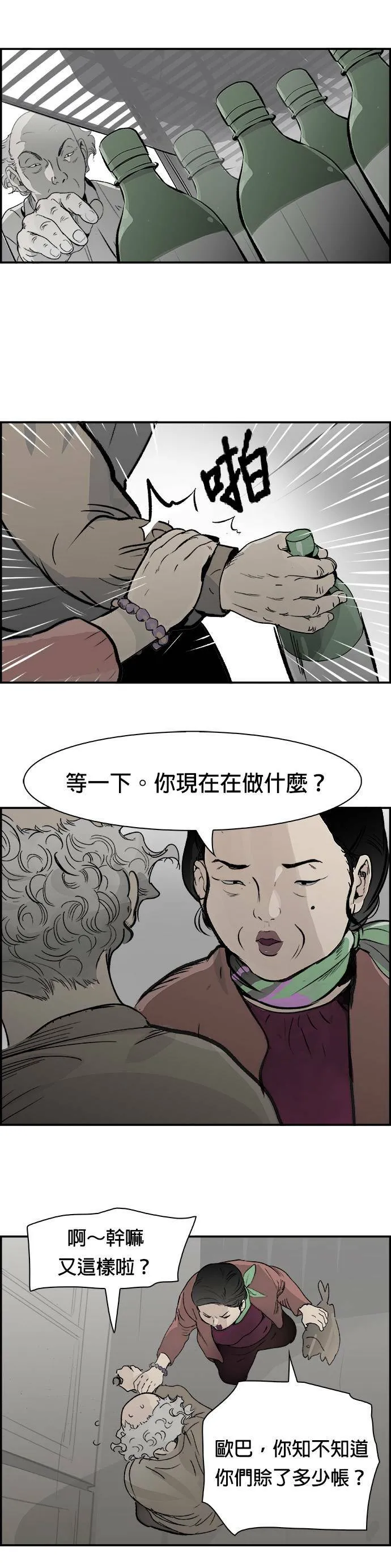 第14话 量子力学 第25页
