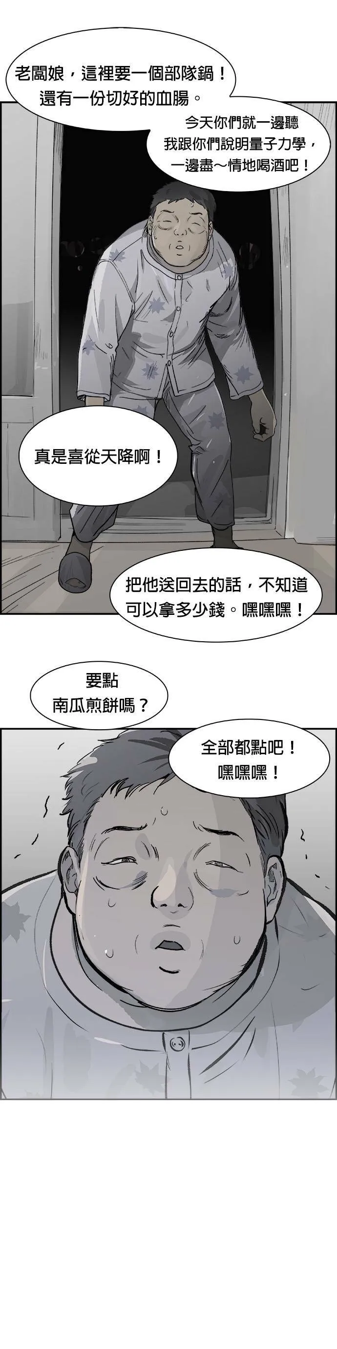 第14话 量子力学 第29页