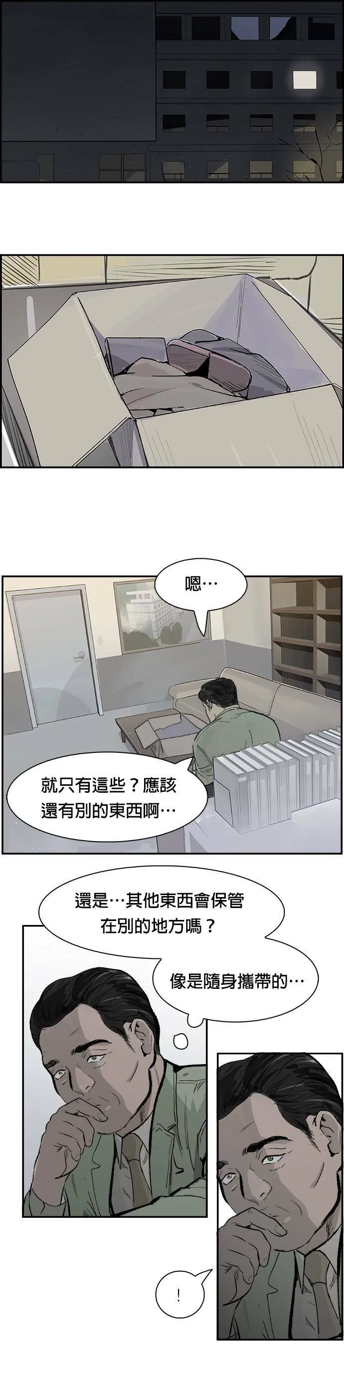 第14话 量子力学 第30页