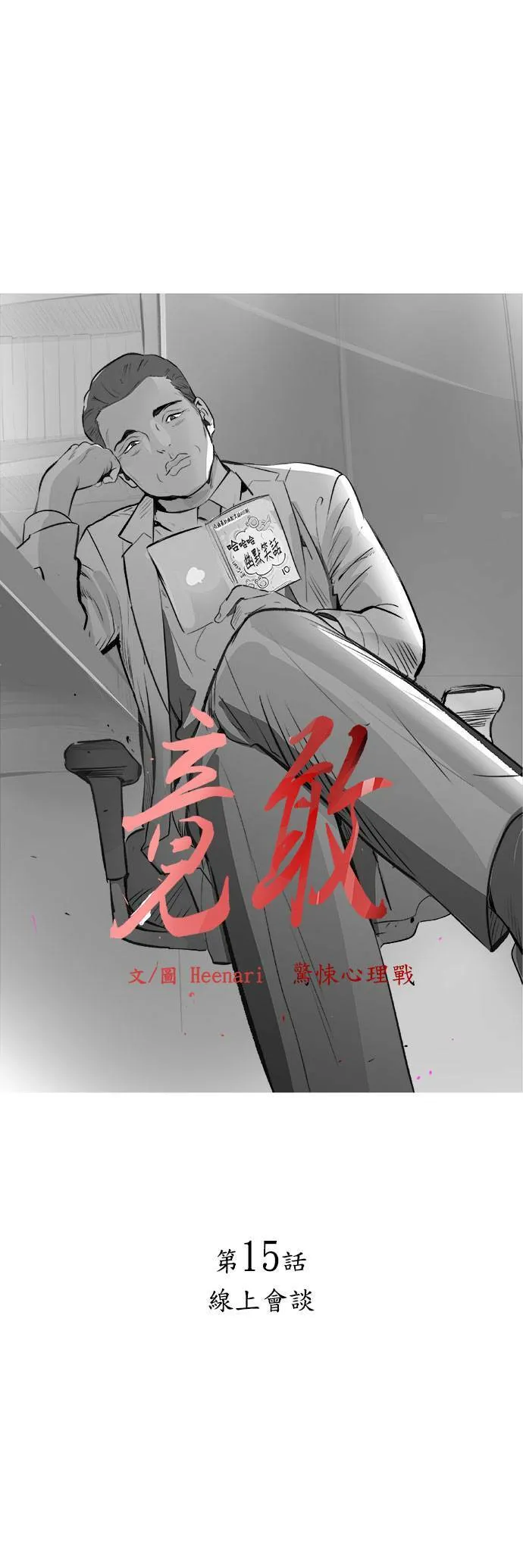 第15话 线上会谈 第2页