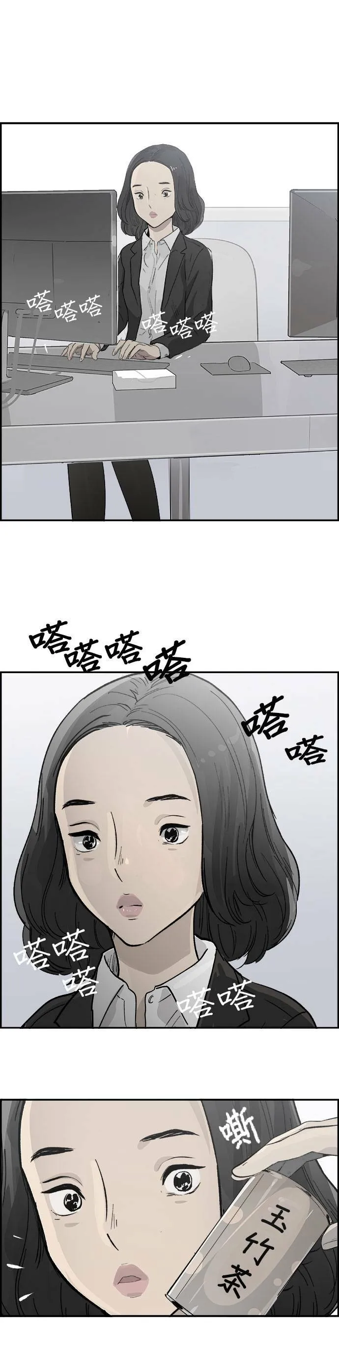 第15话 线上会谈 第4页