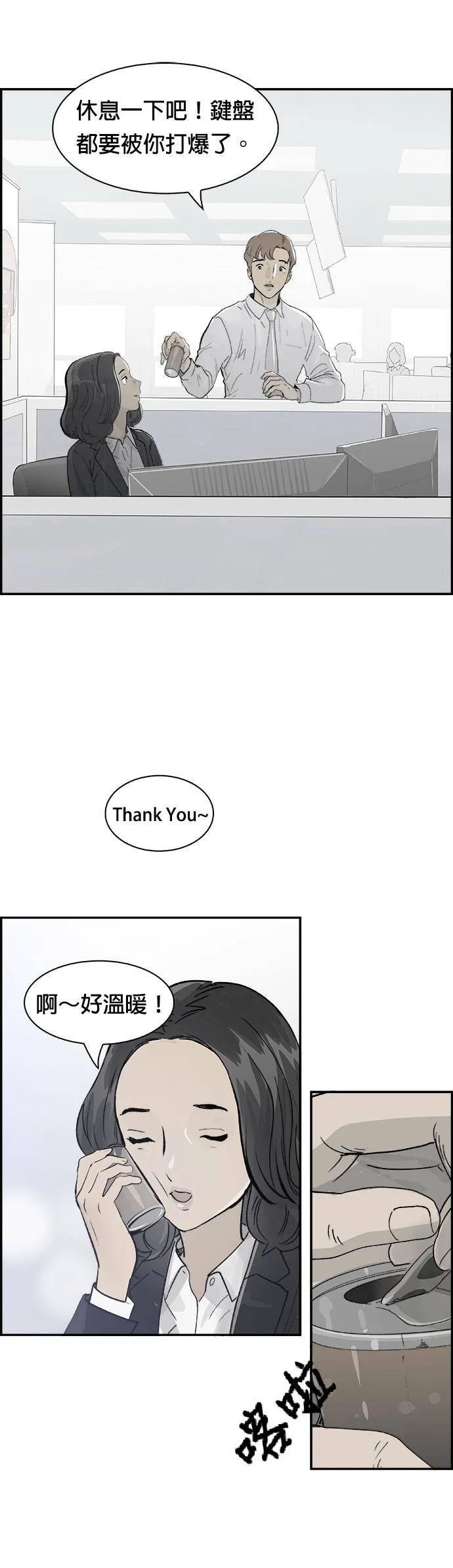 第15话 线上会谈 第5页