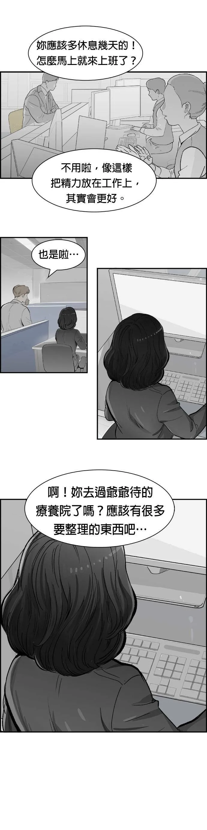 第15话 线上会谈 第6页