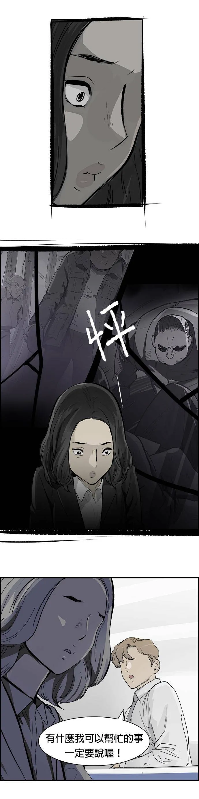 第15话 线上会谈 第7页