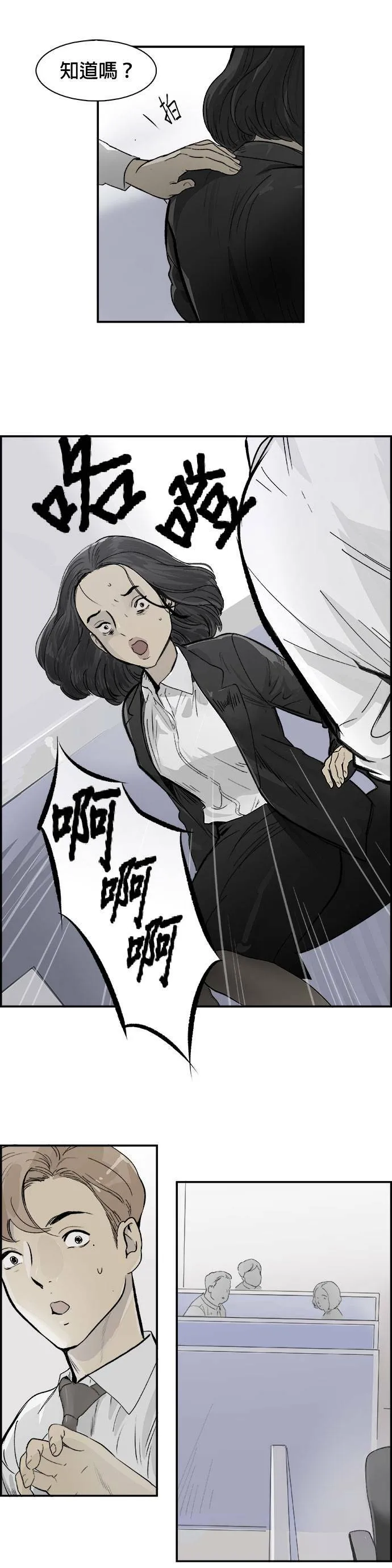 第15话 线上会谈 第8页
