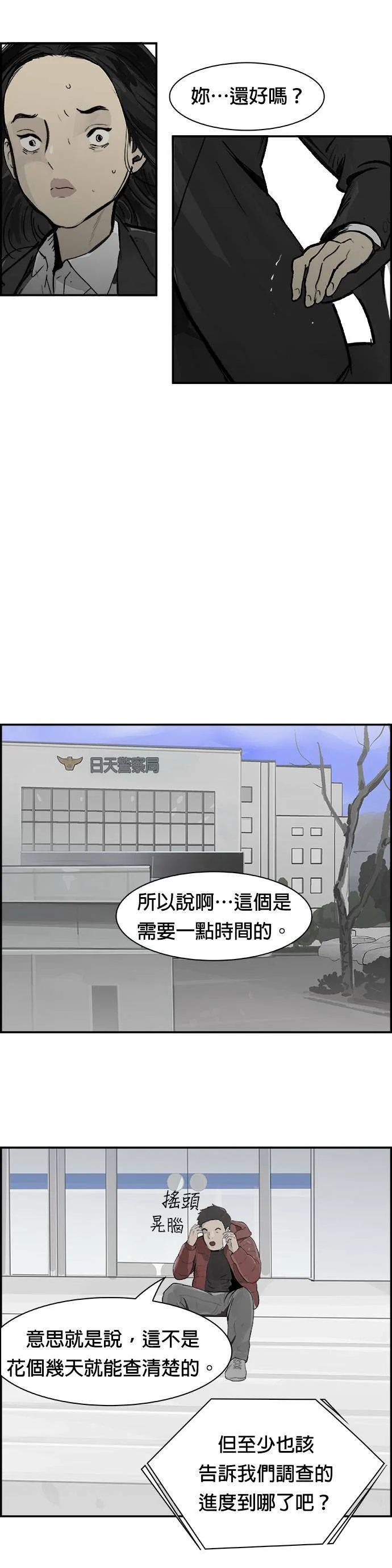 第15话 线上会谈 第9页