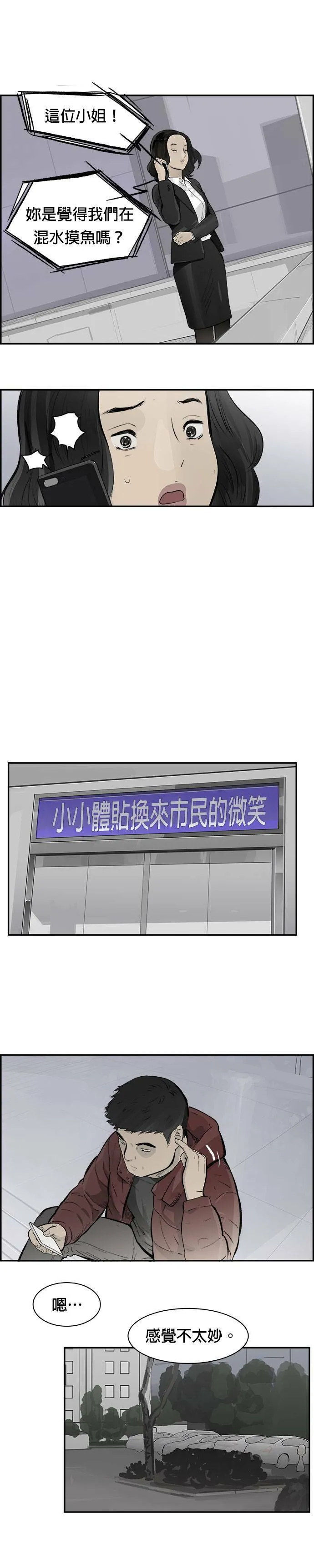 第15话 线上会谈 第10页