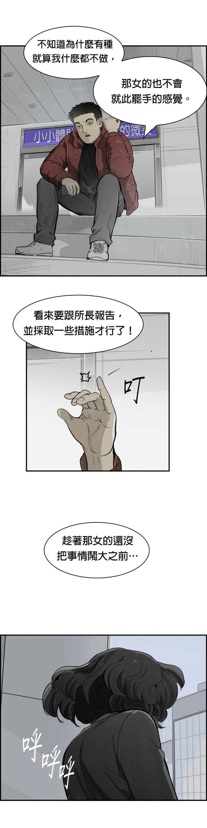 第15话 线上会谈 第11页