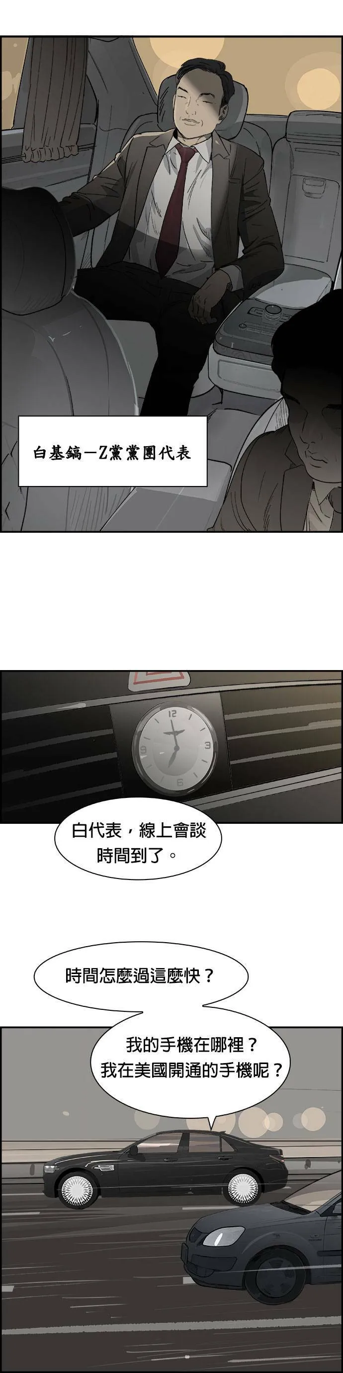 第15话 线上会谈 第14页