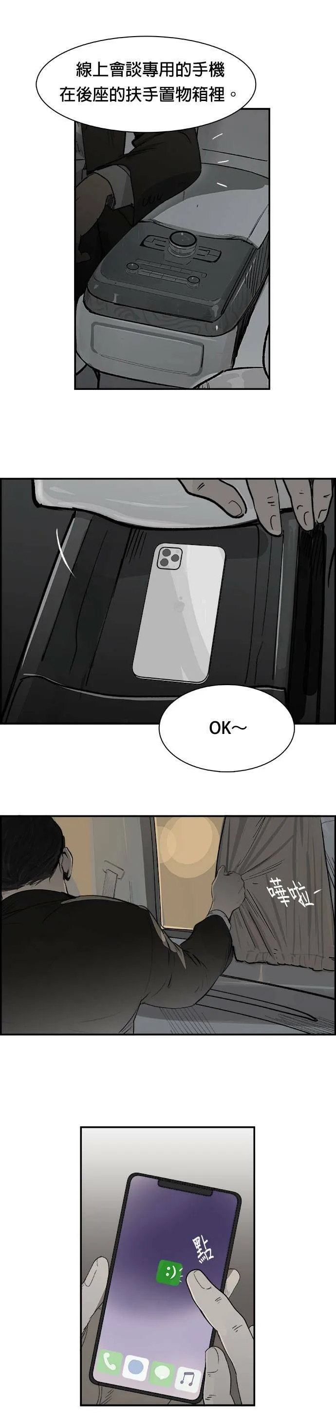 第15话 线上会谈 第15页