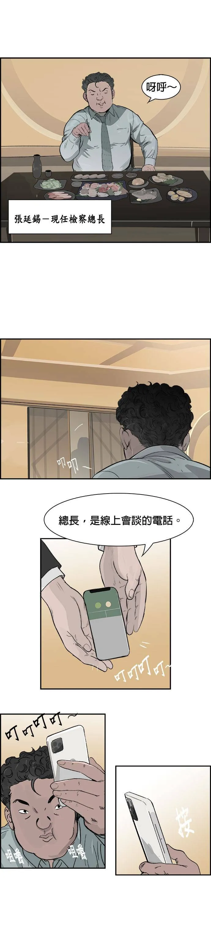 第15话 线上会谈 第17页