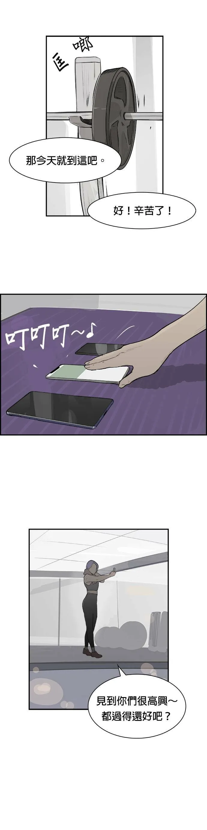 第15话 线上会谈 第19页