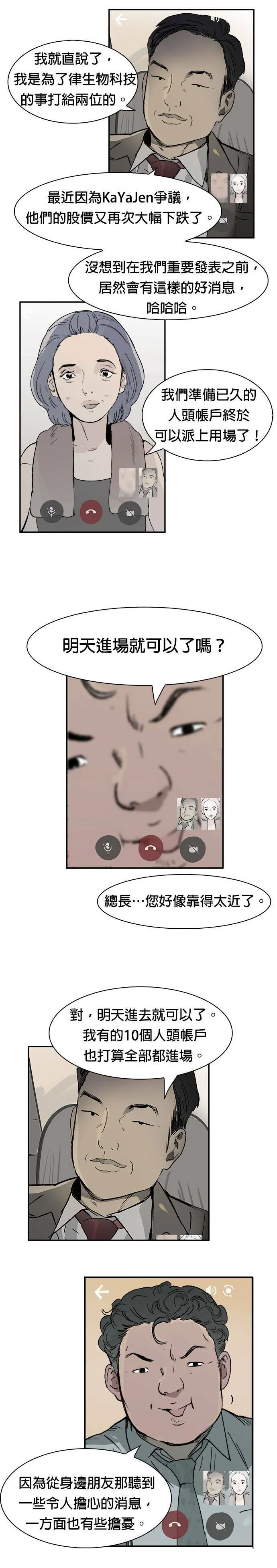 第15话 线上会谈 第20页