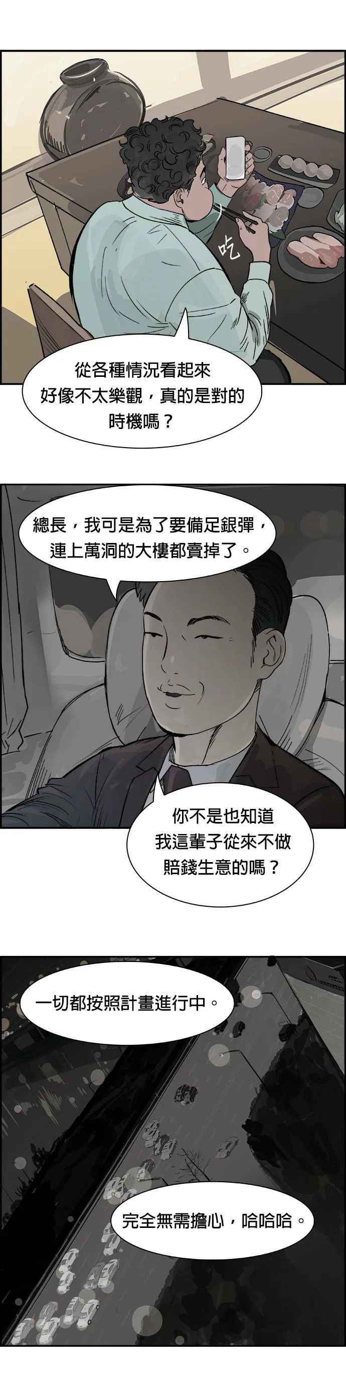 第15话 线上会谈 第21页
