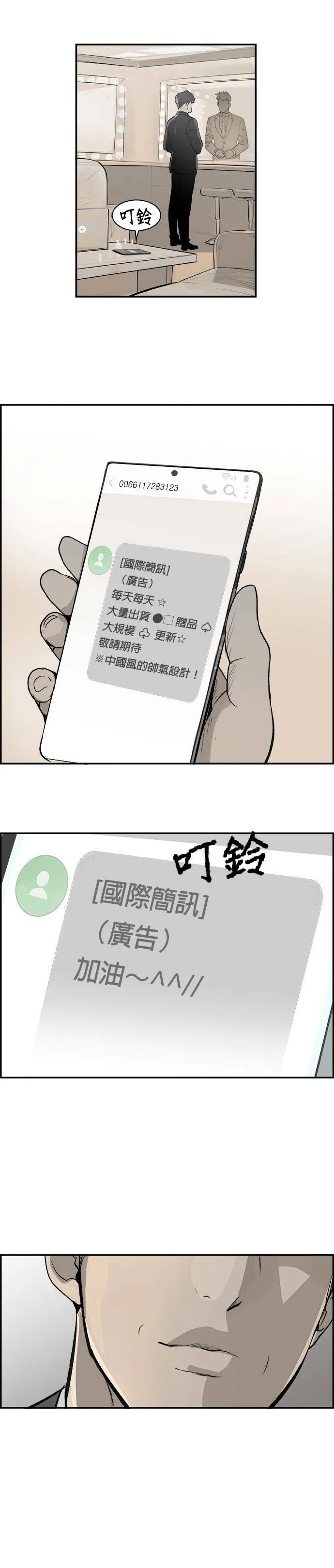 第15话 线上会谈 第23页