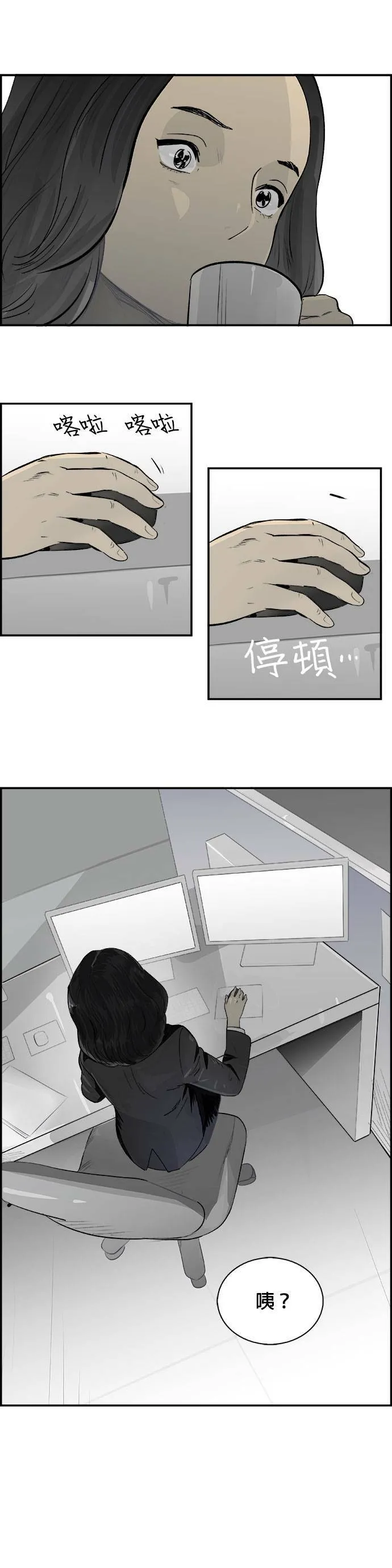 第15话 线上会谈 第26页