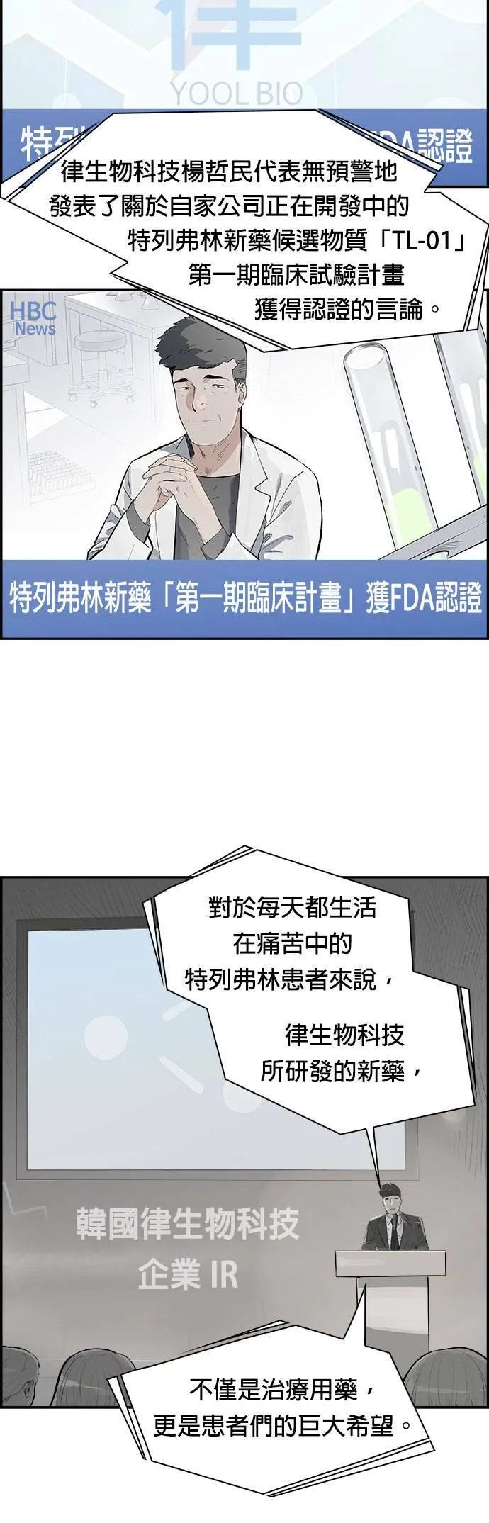 第15话 线上会谈 第28页