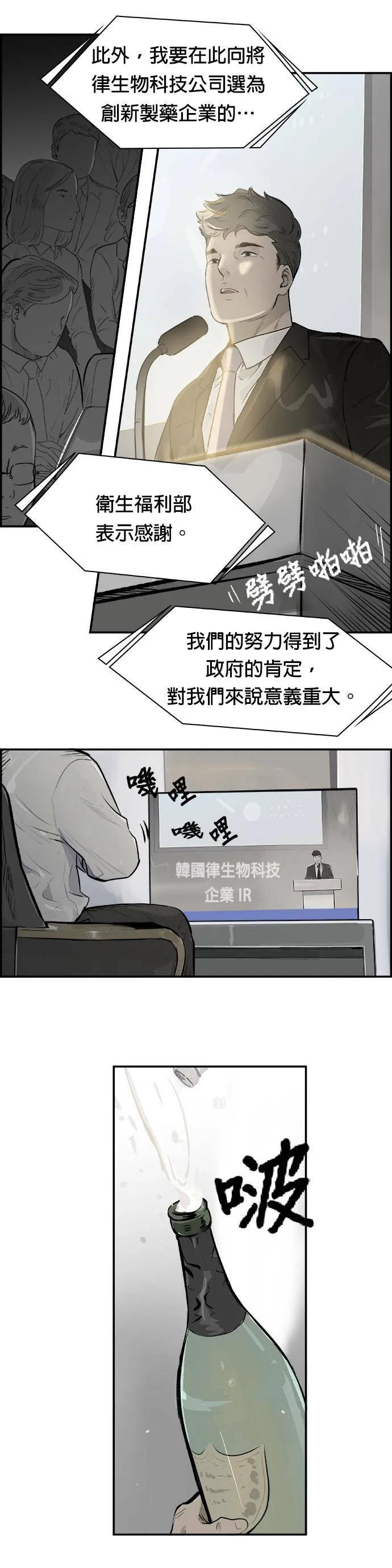 第16话 施工中 第3页