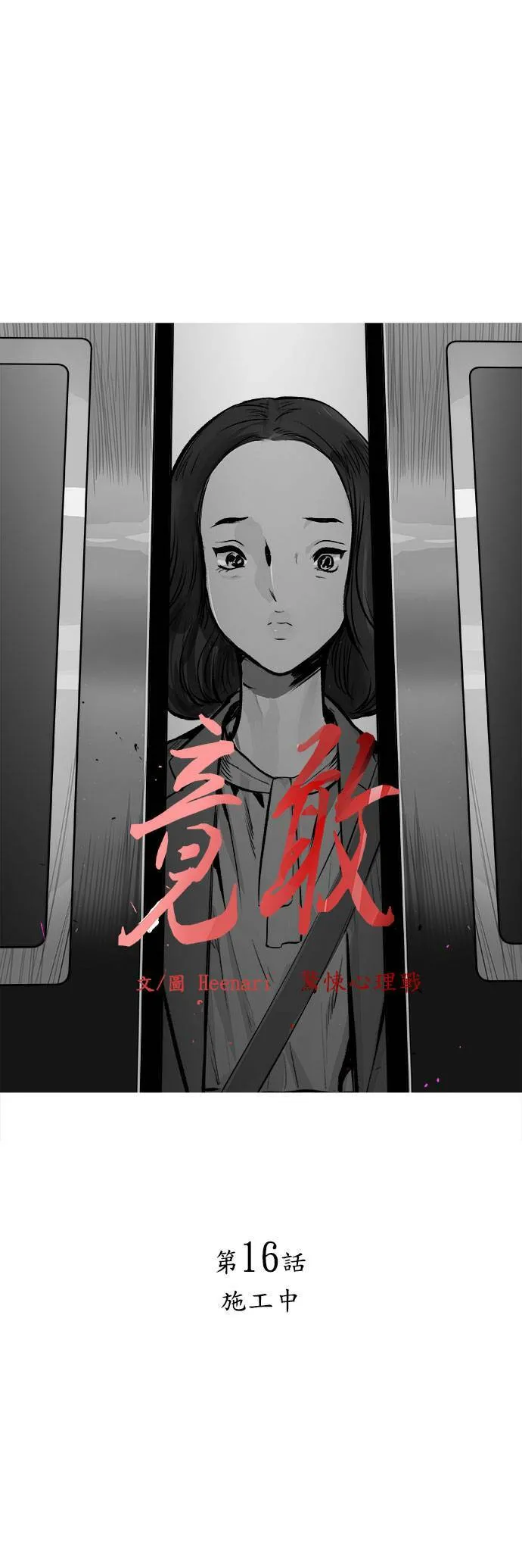 第16话 施工中 第6页