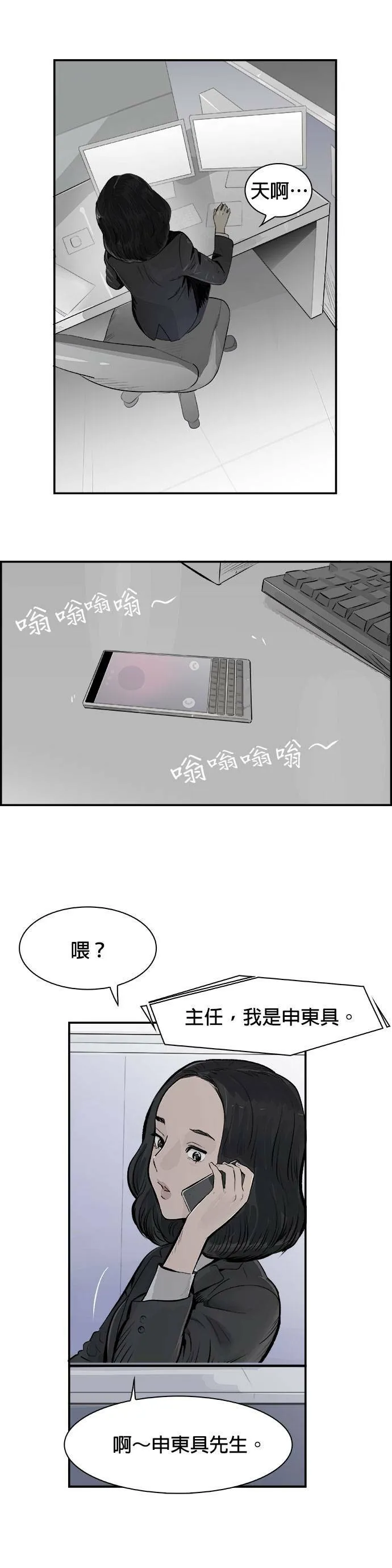 第16话 施工中 第8页