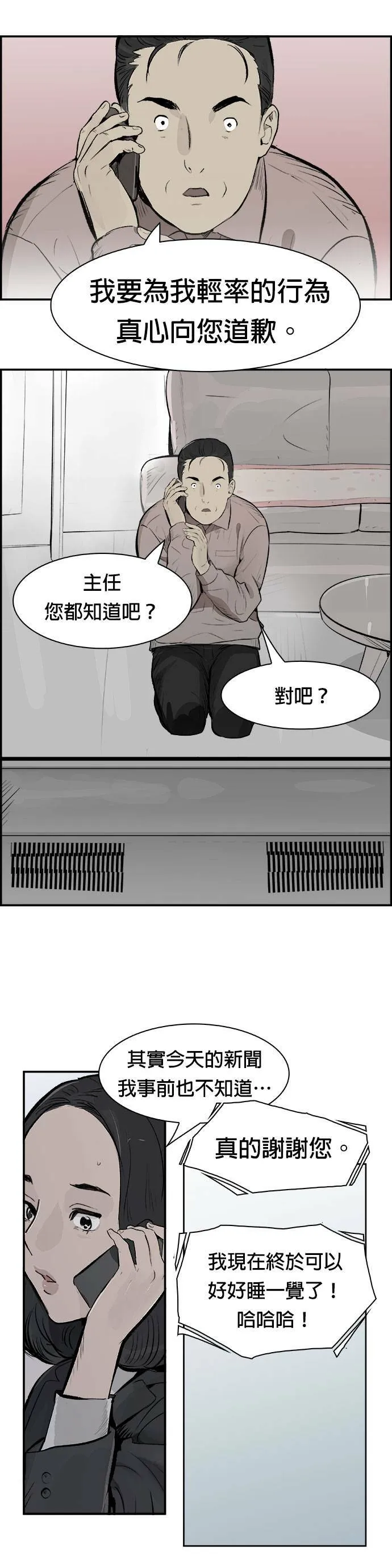 第16话 施工中 第9页
