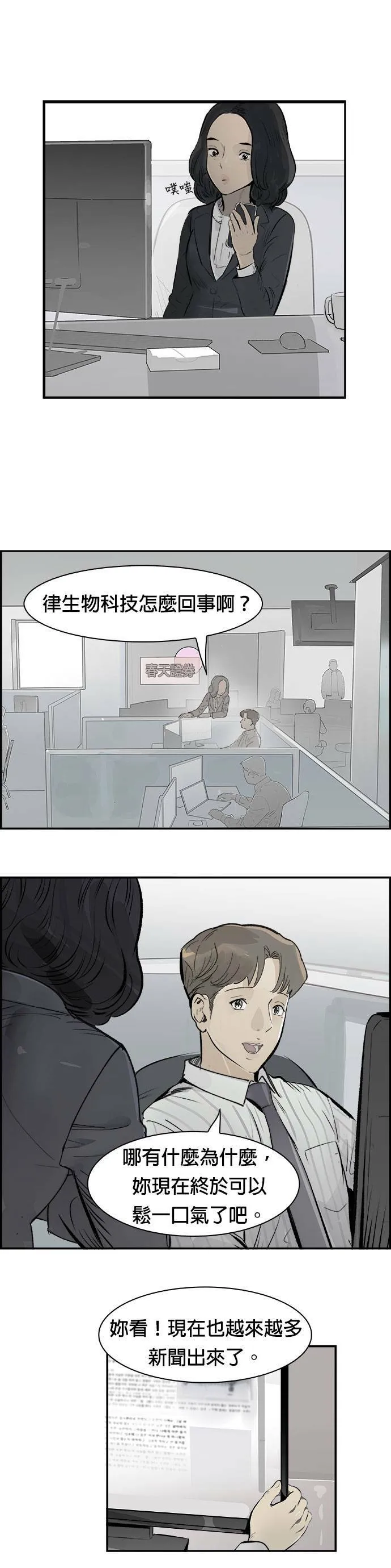 第16话 施工中 第10页