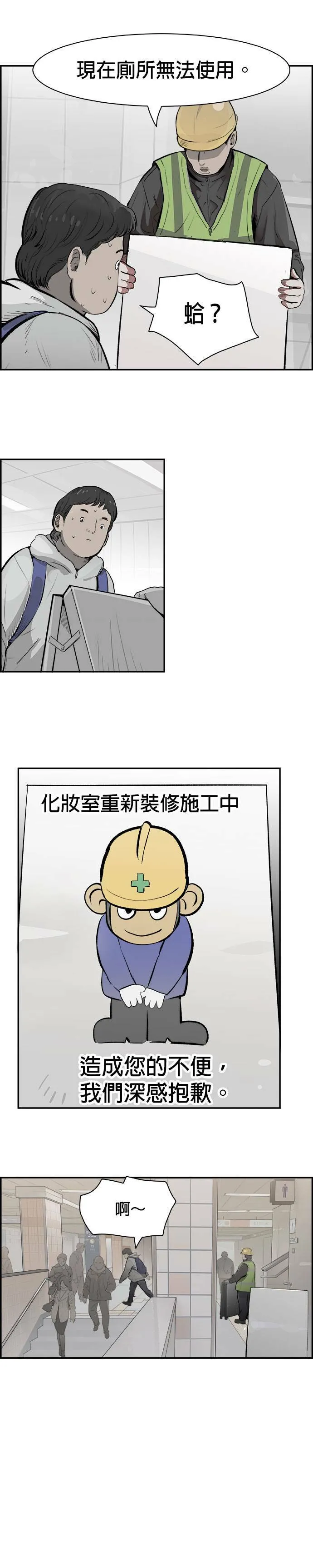 第16话 施工中 第17页