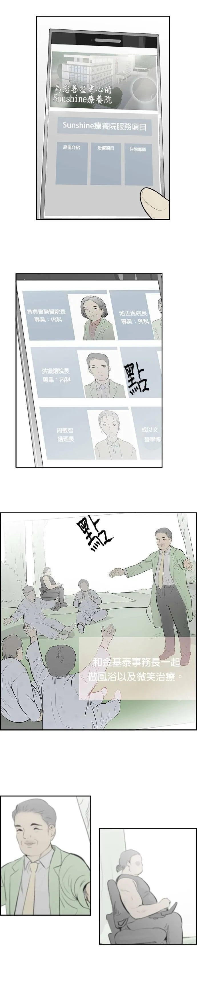 第16话 施工中 第19页