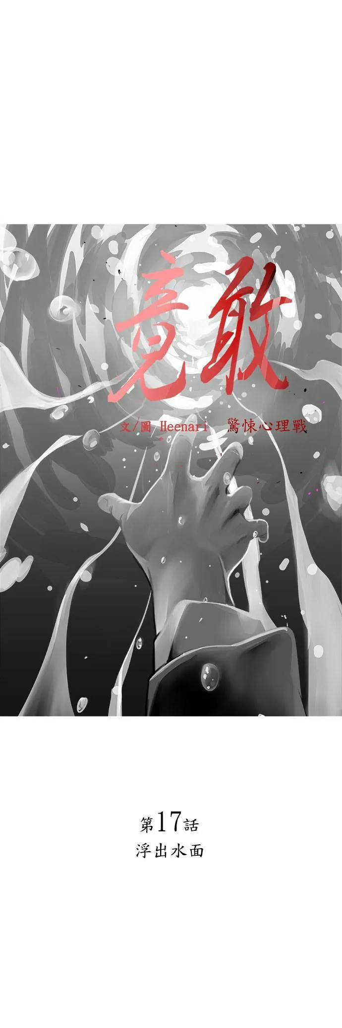 第17话 浮出水面 第4页