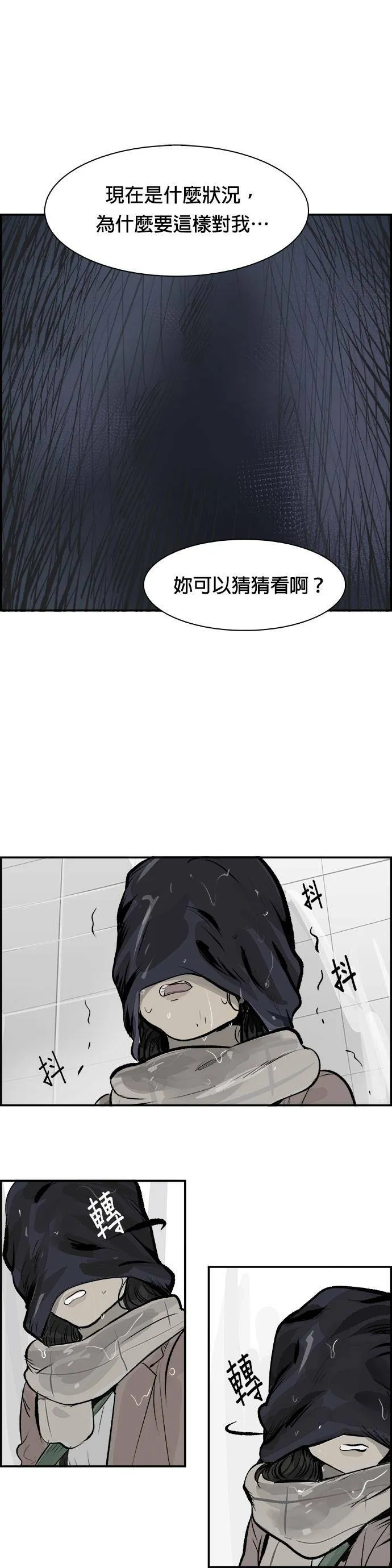 第17话 浮出水面 第8页
