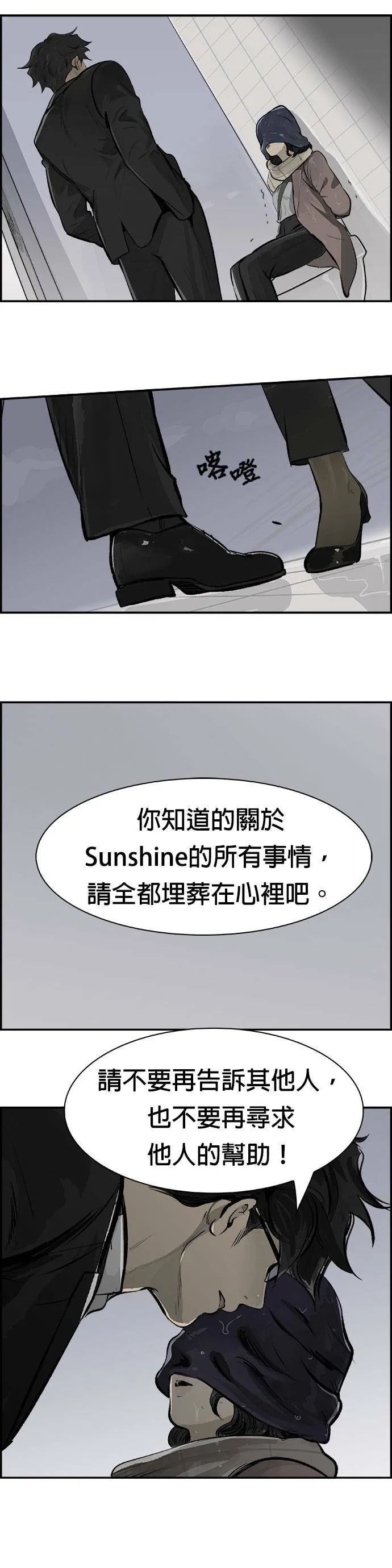 第17话 浮出水面 第9页