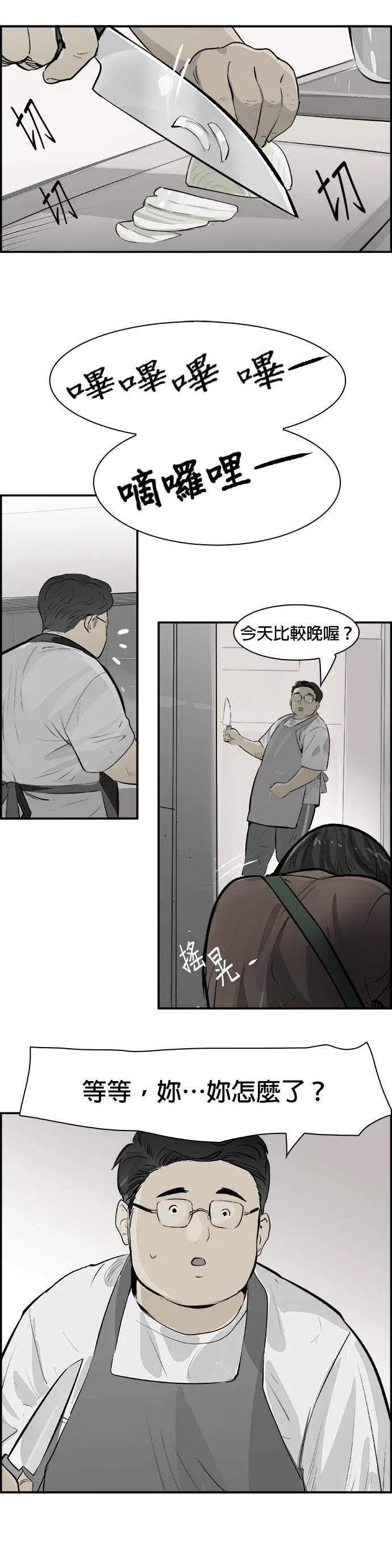 第17话 浮出水面 第20页