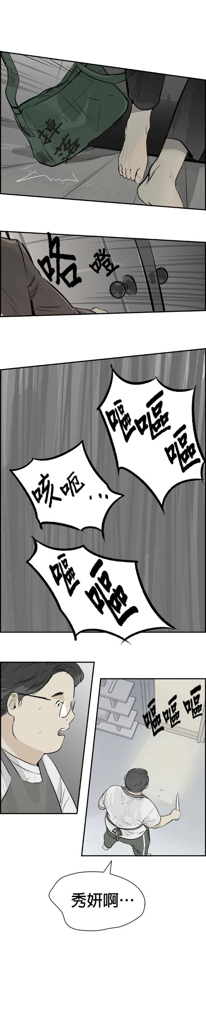第17话 浮出水面 第21页