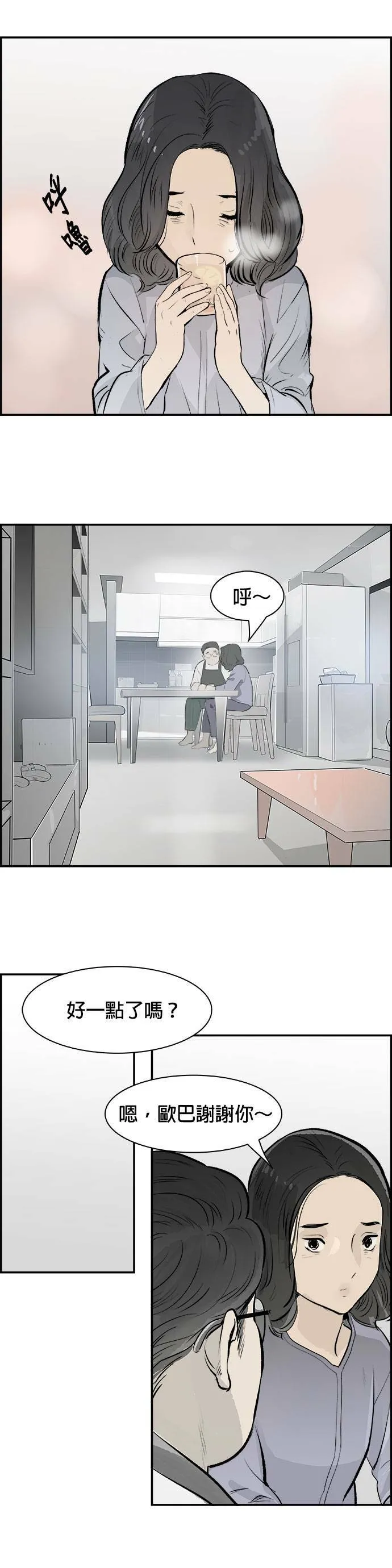 第17话 浮出水面 第23页