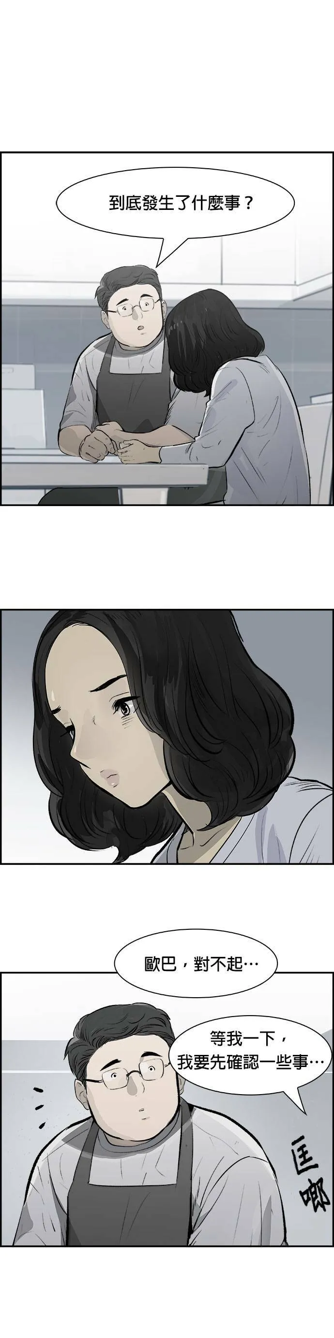 第17话 浮出水面 第24页