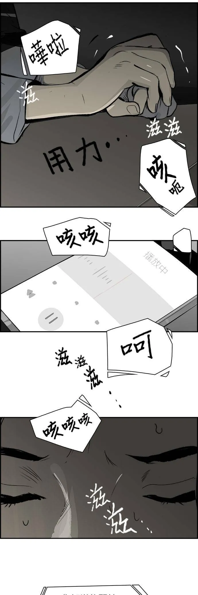 第17话 浮出水面 第29页