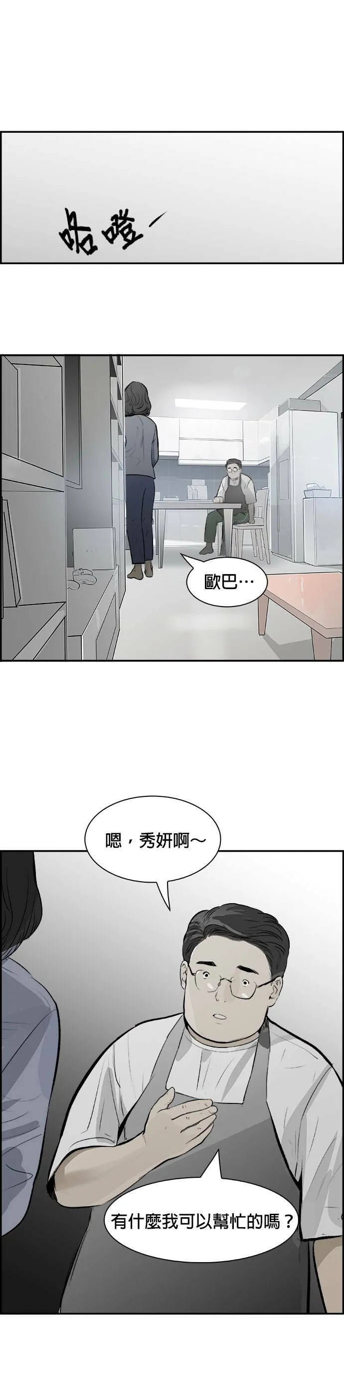 第17话 浮出水面 第31页