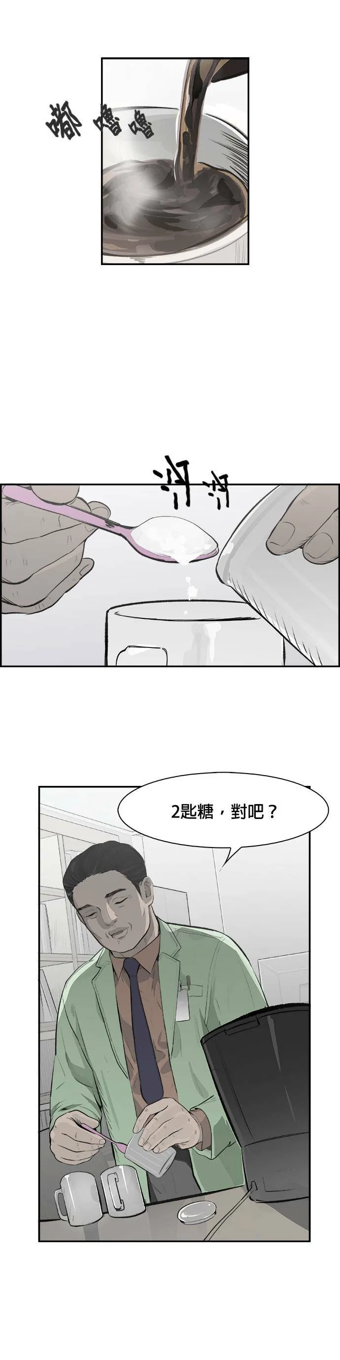 第17话 浮出水面 第33页
