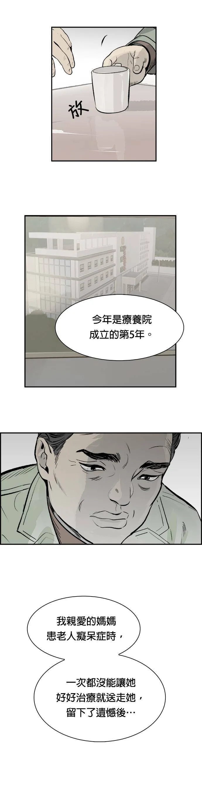 第18话 决心 第3页