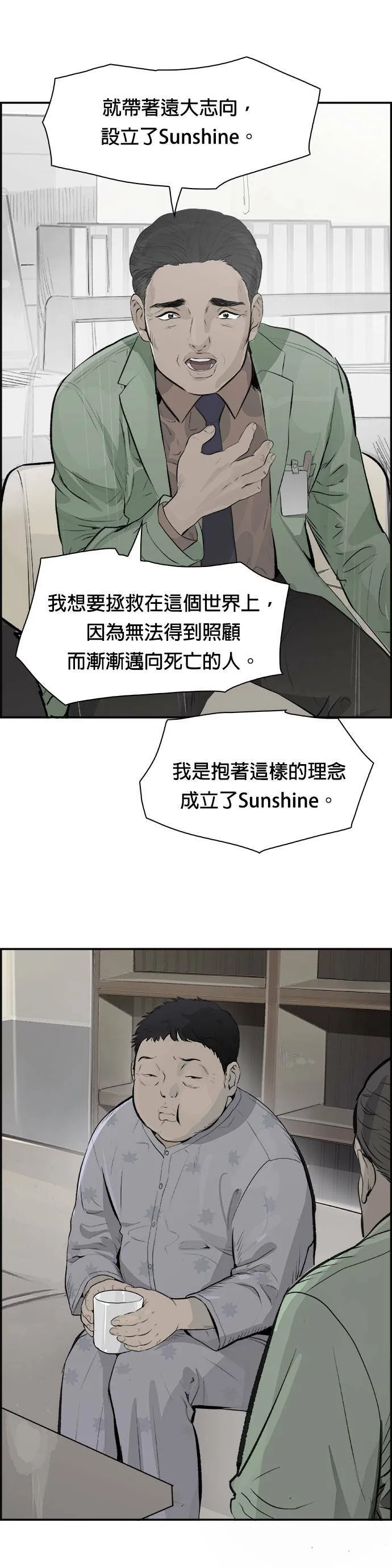 第18话 决心 第4页