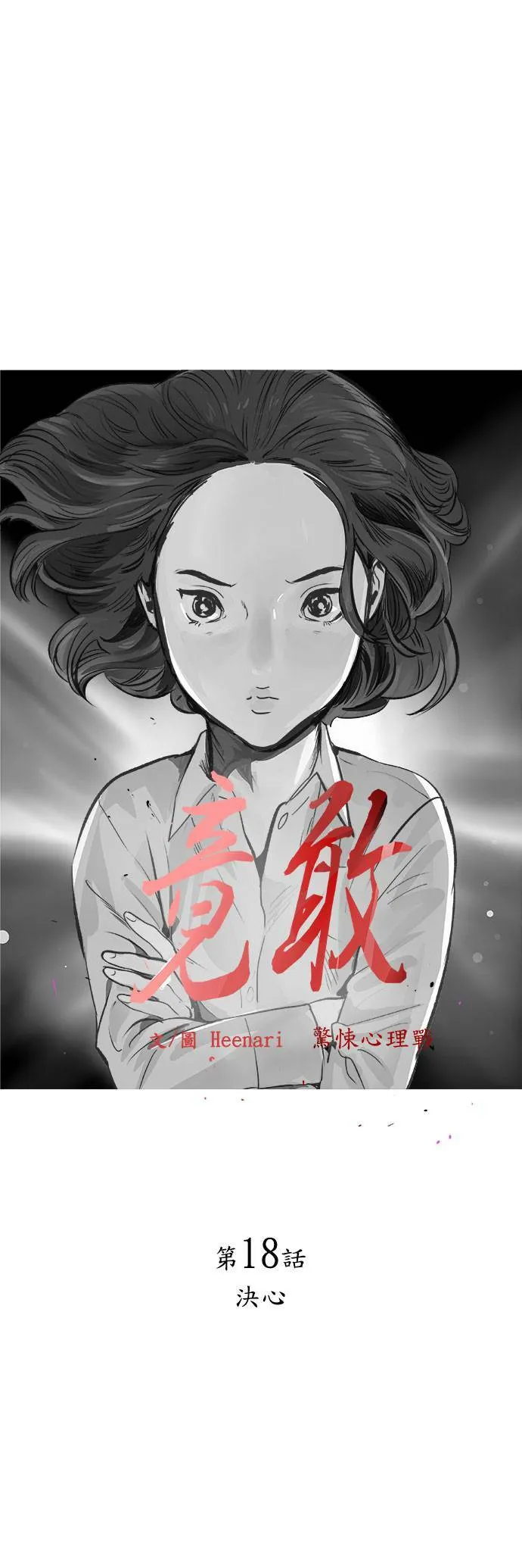 第18话 决心 第5页