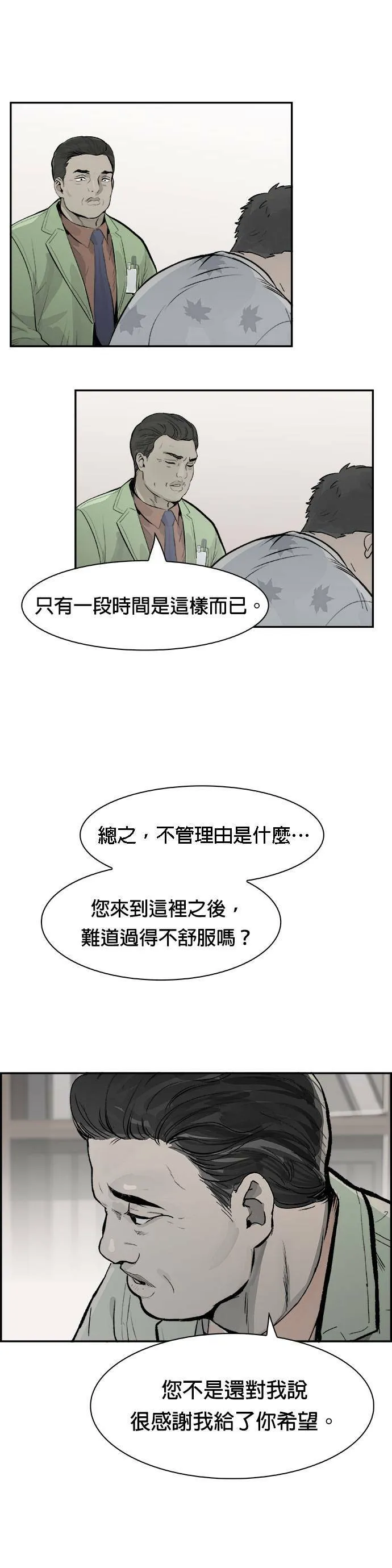 第18话 决心 第7页