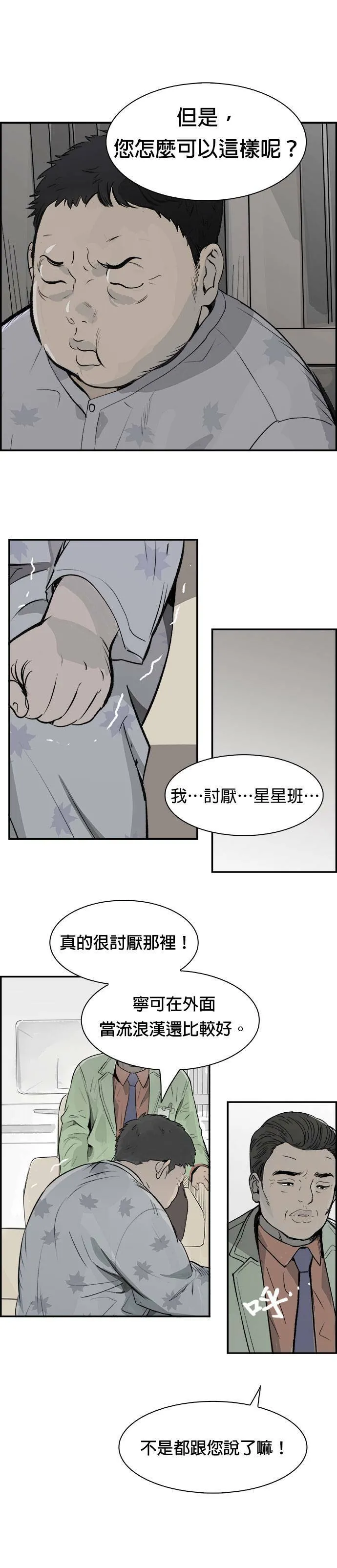 第18话 决心 第8页