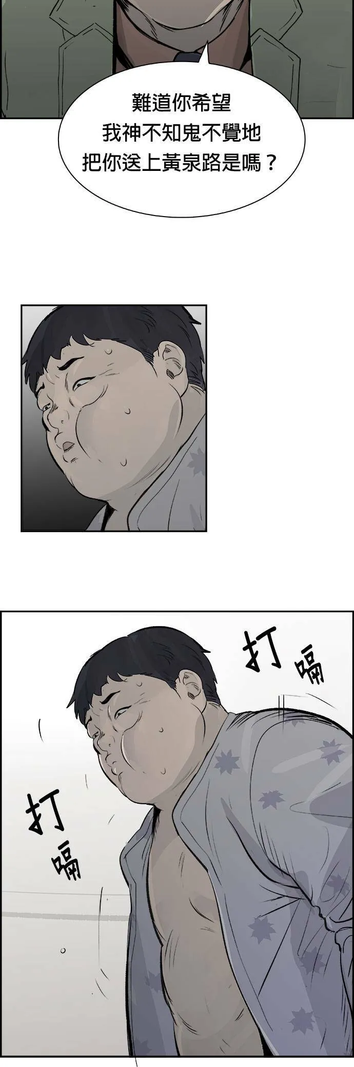 第18话 决心 第12页