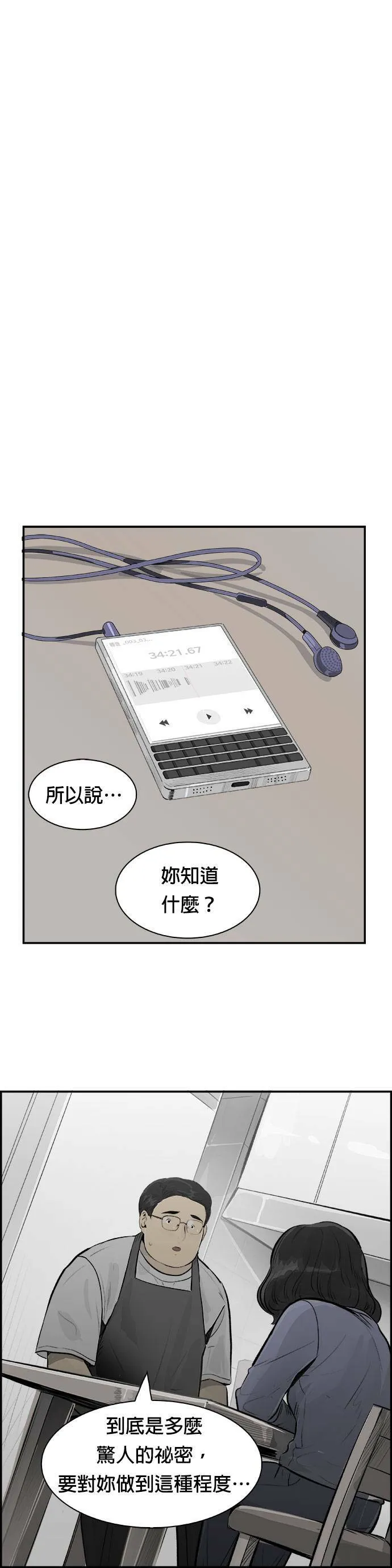 第18话 决心 第13页