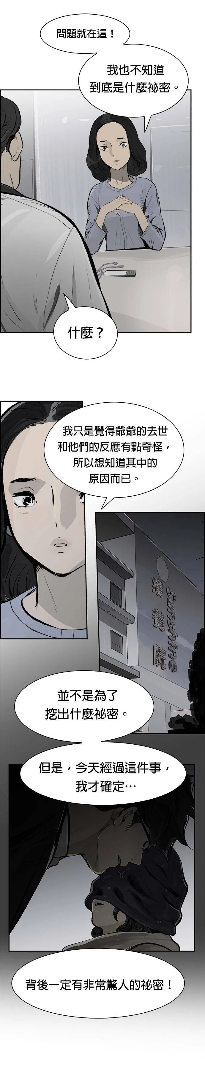 第18话 决心 第14页